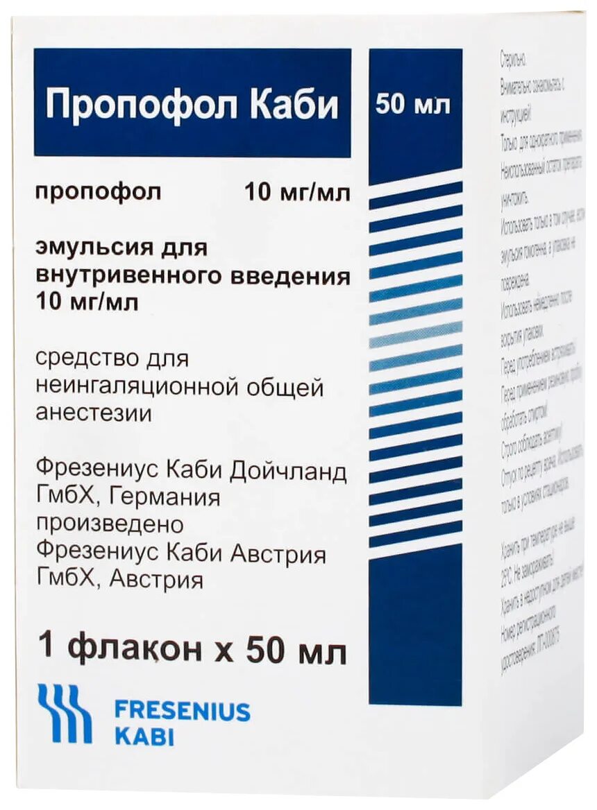 Пропофол эмульсия. Пропофол каби 20 мг/мл 50 мл. Пропофол 10 мг/мл 50 мл. Пропофол каби 10 мг/мл. Пропофол каби 50 мл.