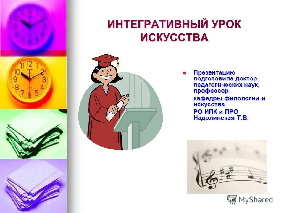 Искусство презентация урок. Искусство презентация урок
