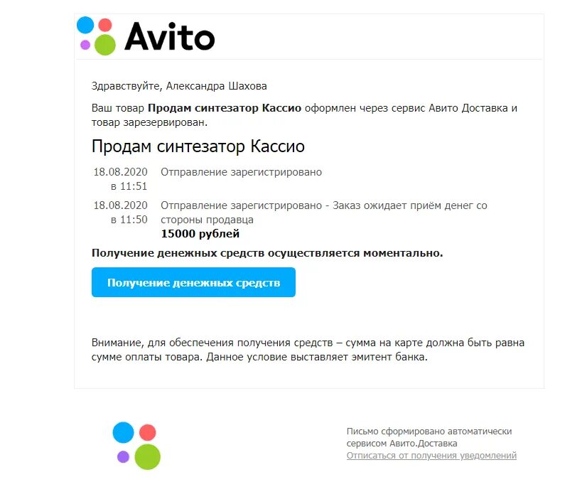 Авито не отправляет деньги