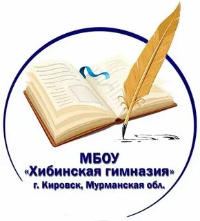 Хибинская гимназия