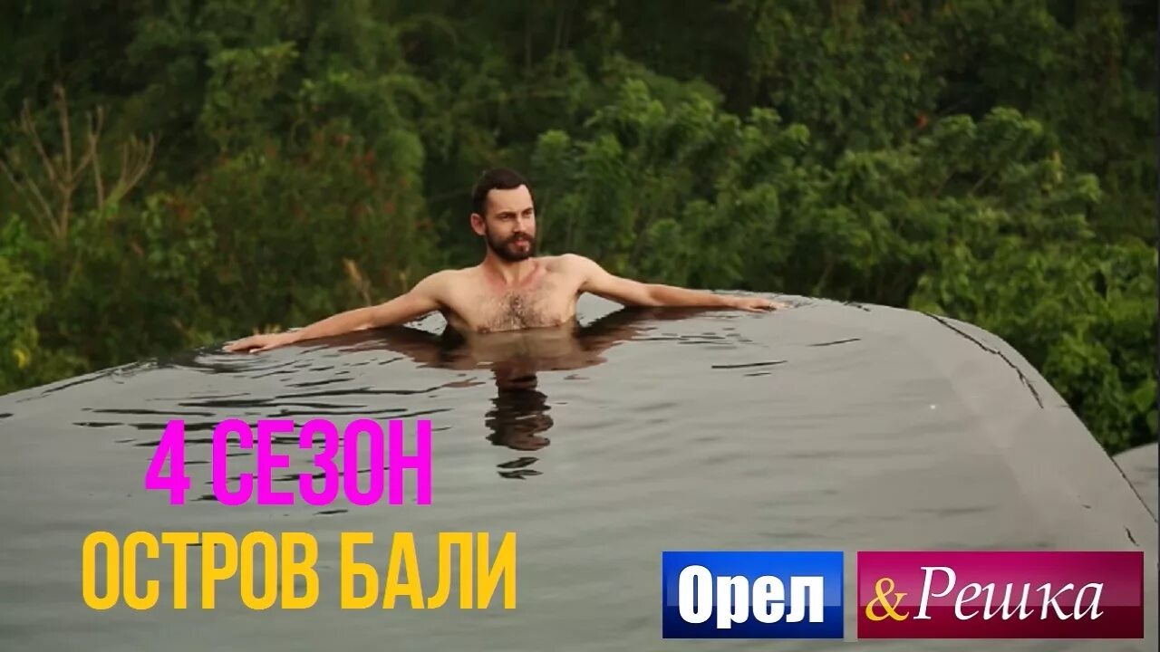 Орел и решка работа. Бали орел и решка. бали остров орел и решка. отель на бали из орла и решки.