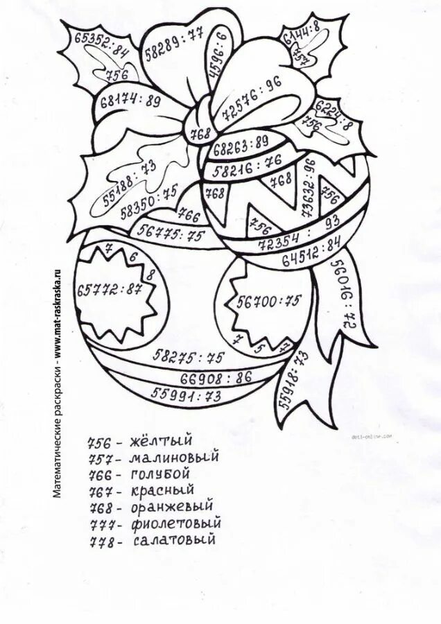 Раскраски с примерами для 5 класса. Новогодние математическиерасскраски. математическая раскраска умножение и деление. новогодние математические раскраски. математическая раскраска новый год.
