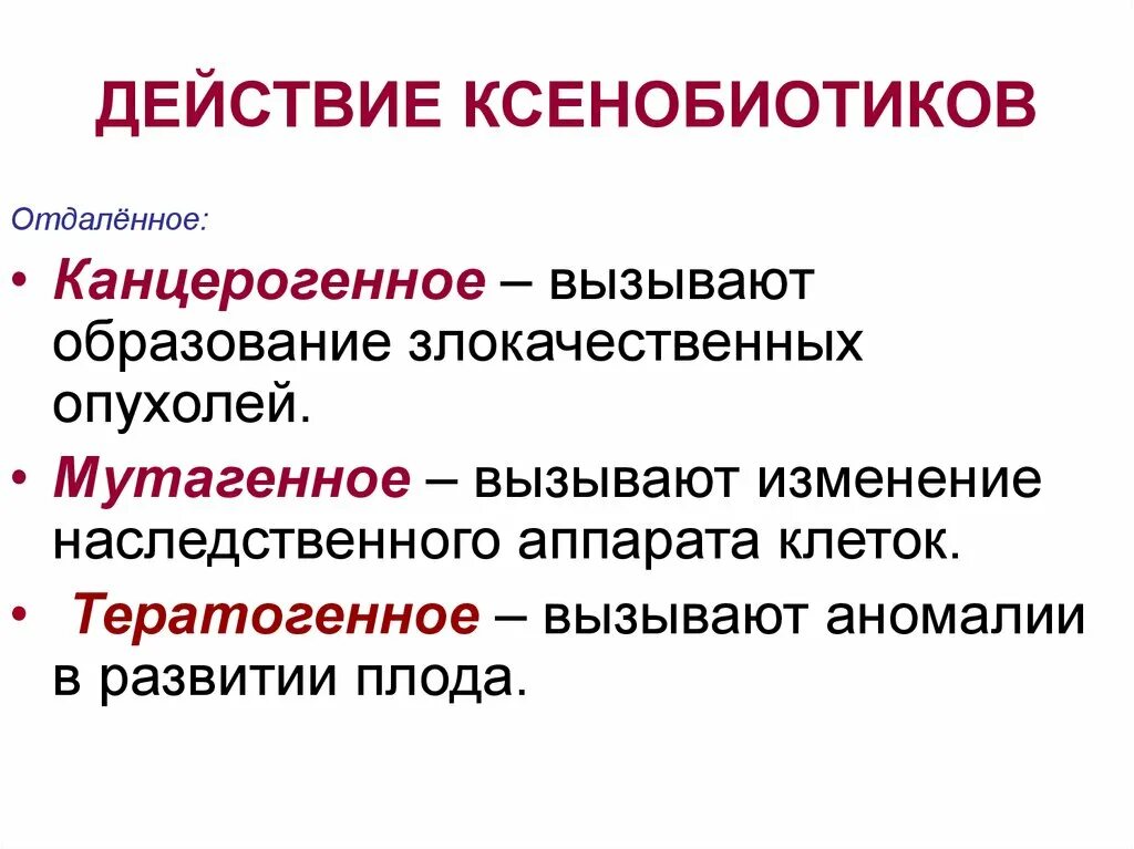 Ксенобиотики в организме. Действие ксенобионтов. Ксенобиотики примеры. Основные источники воздействия ксенобиотиков на организм человека. Классификация ксенобиотиков.