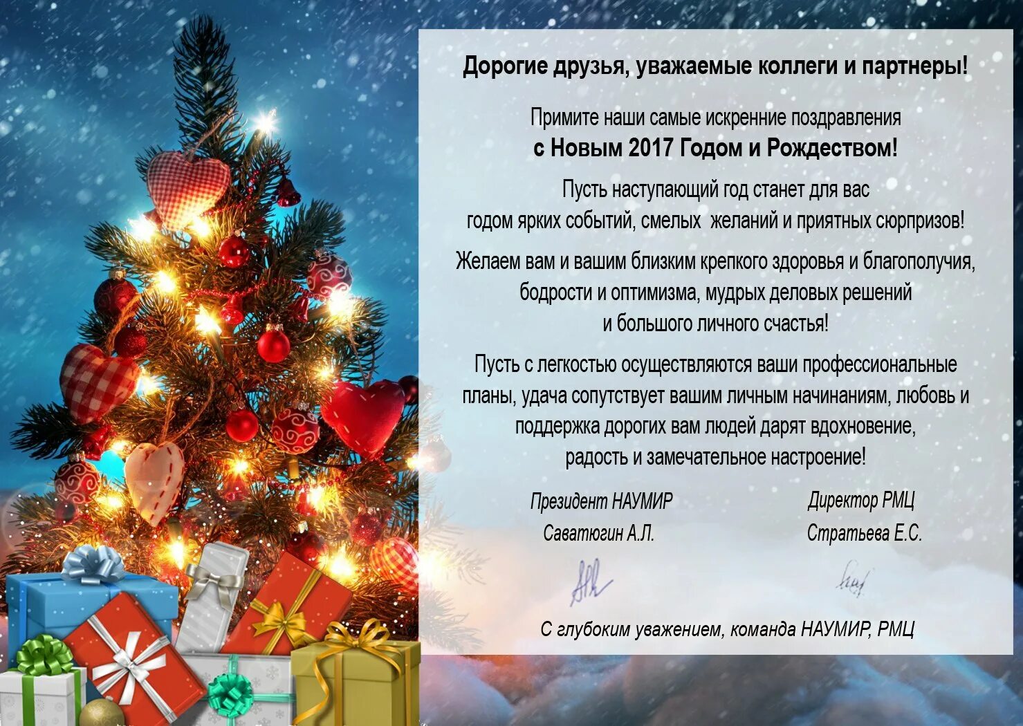 С новым годом коллегам по работе. Поздравление с новым годом партнерам. Дорогие партнеры с новым годом. Поздравления с новым годом коллегам и партнерам. С новым годом коллеги и партнеры.