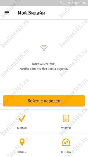 Как поменять пароль в приложении Билайн. Приложение Beeline обновление личной информации. Билайн виндовс хр приложение. Клавиатура при входе в приложении Билайн.