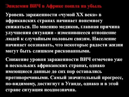 Эпидемия спида