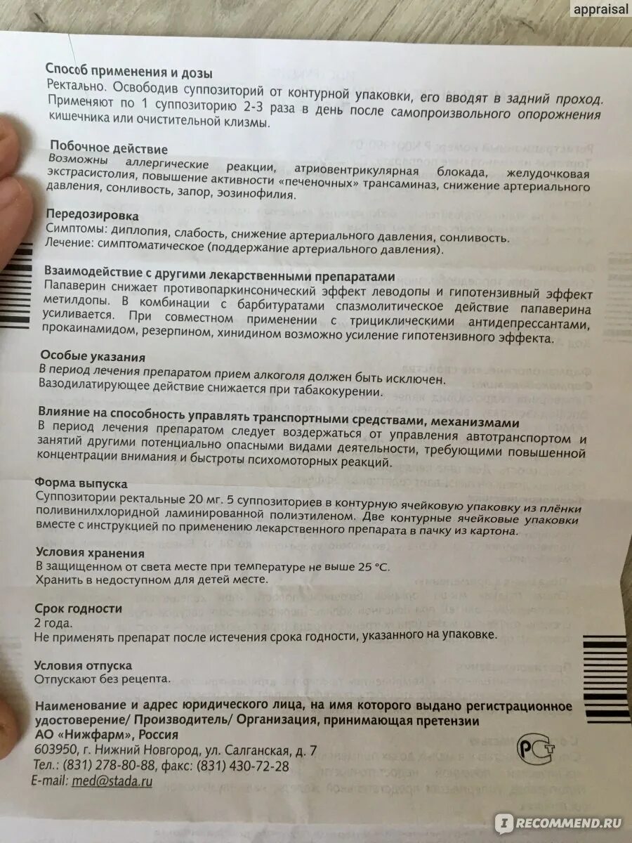 Свеча папаверин беременность можно. Папаверин инструкция. Папаверин свечи инструкция. Свечи инструкция при беременности. Папаверин свечи дозировка.