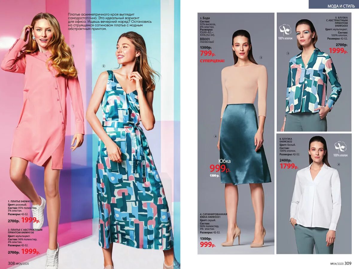 интернет магазин каталог 2020. платье фаберлик. орифлейм каталог кыргызстан 5 май омега 3. каталог интертул каталог пилы ленточные. интернет магазин каталог 2020.