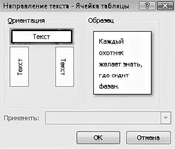 Как выбрать направление текста. Символ направление текста. направление текста последнего верда.