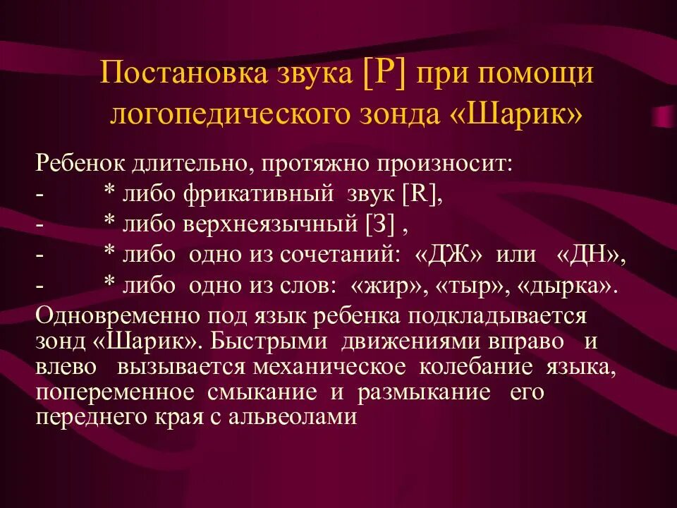 Горловая р у ребенка. Постановка звука р. Способы постановки звука р. Постановка звука с. Упражнения для постановки звука р.