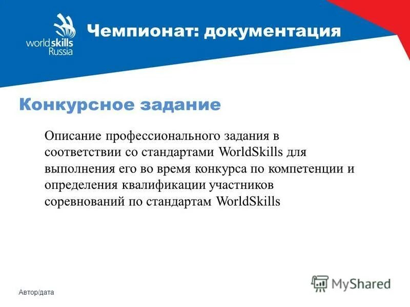 конкурсное задание worldskills. порядок проведения конкурсов абилимпикс. конкурсные задания компетенции. техника выполнения конкурсной работы. конкурсное задание worldskills.