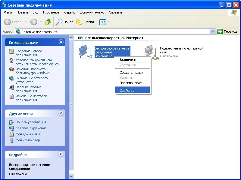 Techsuphelper: Как удалить Wi-Fi сеть, профиль сети на Windows XP, 7, 8, Android