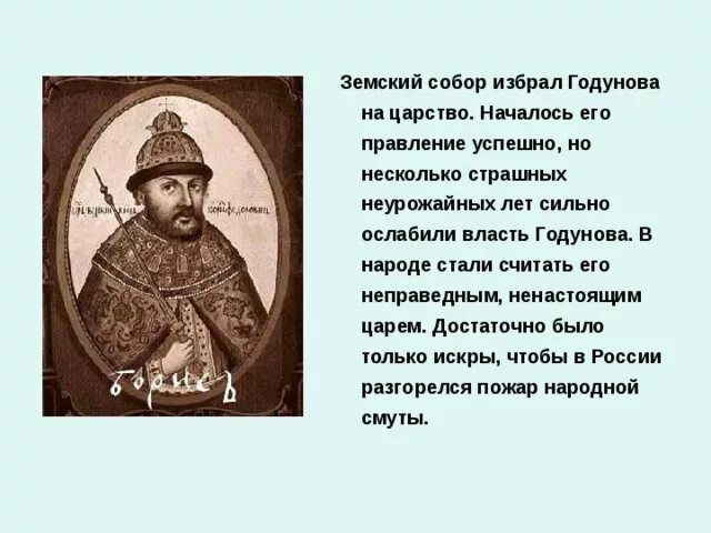 Как поступило правительство годунова в неурожайные годы. Правление бориса годунова.