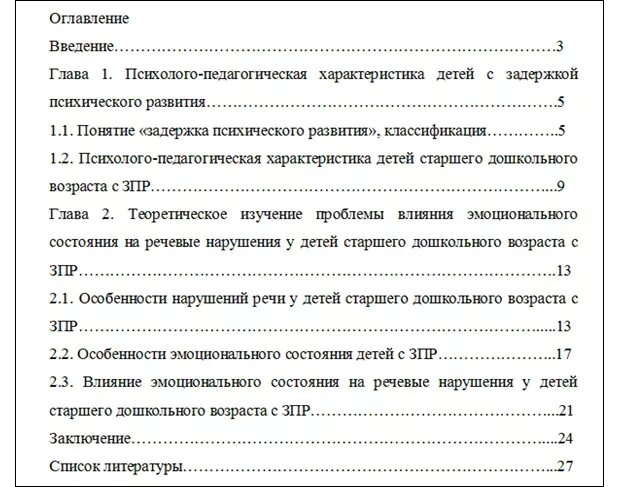 Примеры глав диплома. Пример написания содержания в курсовой работе. Содержание глав в курсовой работе. Как сделать оглавление в курсовой работе. Пример оформления оглавления курсовой.