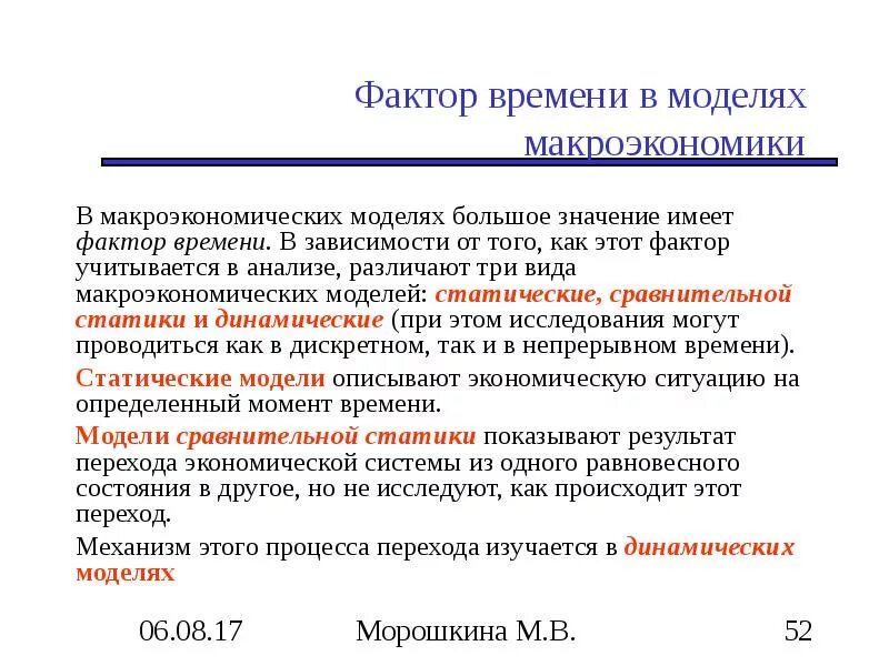 Фактор время работы. Фактор времени в макроэкономике. фактор времени в макроэкономических моделях. как учитывается фактор времени. фактор времени в экономике.