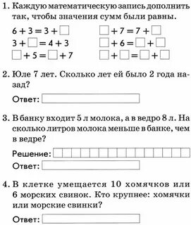 Тематический контроль математика 2 класс решебник