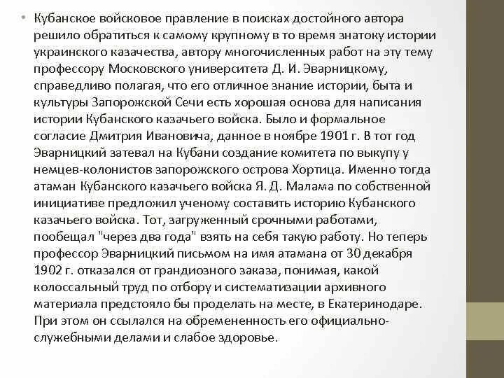 Особенности повседневной жизни кубанского казачества. История Кубанского казачества 18-19 века эссе. Эссе о повседневной жизни кубанских Казаков. Эссе история Кубанского казачества 18-19 век. История Кубанского казачества 18-19 века Повседневная жизнь.