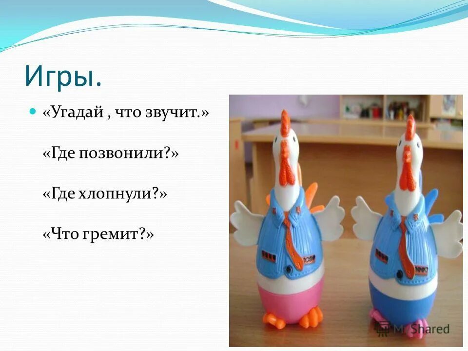 Угадай что звучит дидактическая игра. Отгадай что звучит. Музыкальные логопедические игры. Музыкальная игра угадай что звучит. Игра угадай что звучит.