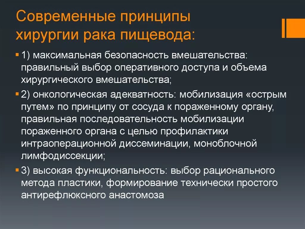 Операция при онкологии пищевода. Оперативная хирургия пищевода. Принципы оперативных вмешательств на пищеводе. Хирургические принципы онкологии. Операция пищевода лечение