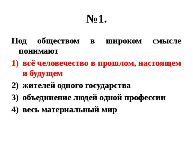 Общество в широком смысле слова. Понятие общество в широком смысле. Что понимают под обществом?. В широком смысле под обществом. Общество в широком смысле слова есть