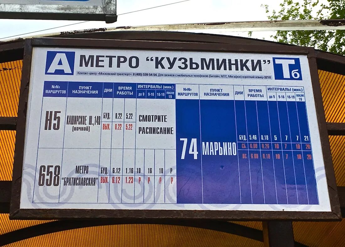 Расписание автобуса большие кузьминки липецк. Табличка на остановке общественного транспорта. Указатель остановок. Маршрутный указатель для автобуса. Указатели на остановках общественного транспорта.