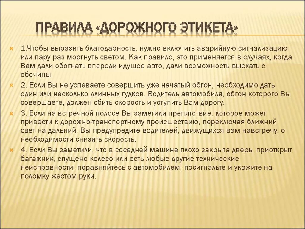 12 правил водителя. Правила поведения водителя. Этикет правила поведения. Правила этикета для водителей. Нормы этикета.