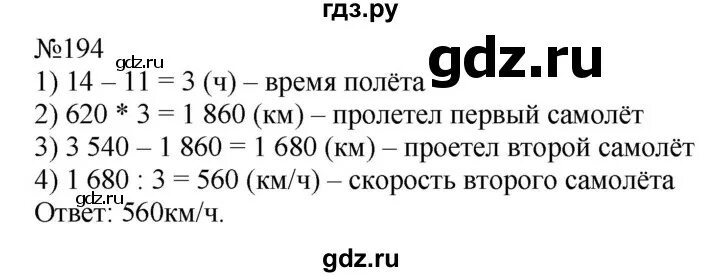 Русский четвертый класс страница 95 упражнение 194. 194 Математика 4 класс. Номер 194 по математике 4 класс 2 часть. Упражнение 194 4 класс.