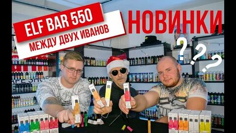 Эльф бар обзор