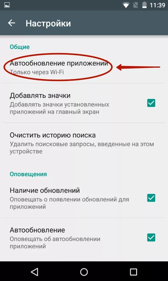 Как отключить автообновление приложений на андроиде. Автоматическое обновление приложений. Как выключить автообновление на андроид. Автоматическое обновление приложений андроид.