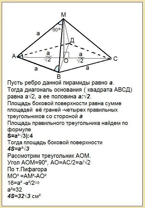Правильная четырехугольная пирамида диагональ основания ac. Плоский угол при вершине четырехугольной пирамиды равен 60. Плоский угол при вершине правильной четырехугольной пирамиды равен 60. В правильной четырехугольной пирамиде высота 4 а угол при вершине 60. Высота правильной пирамиды 60 градусов.