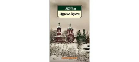 На другом берегу книга