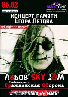 Концерт памяти егора
