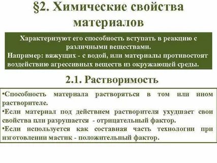 Свойство материала сопротивляться внешним воздействиям