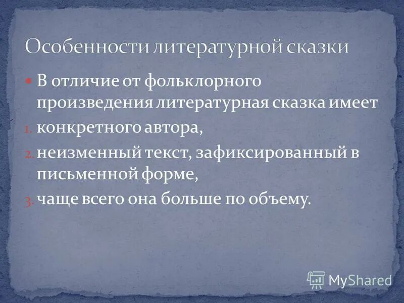 Народные и литературные сказки. Литературная сказка может иметь. Литературная сказка это определение 2 класс. Литературные произведения сказки. Литературные сказки.