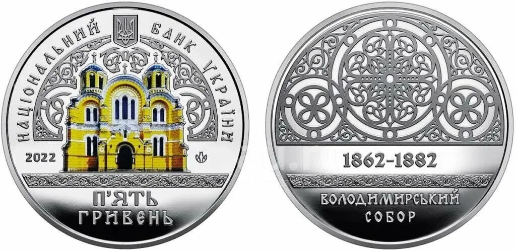 05 украина. Украинские монеты 2022. 5 Гривен монета 2022.