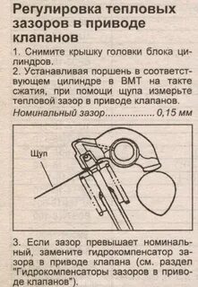 Как отрегулировать зазор клапанов