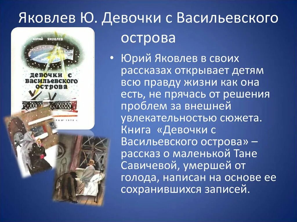 Девочки с васильевского острова сочинение