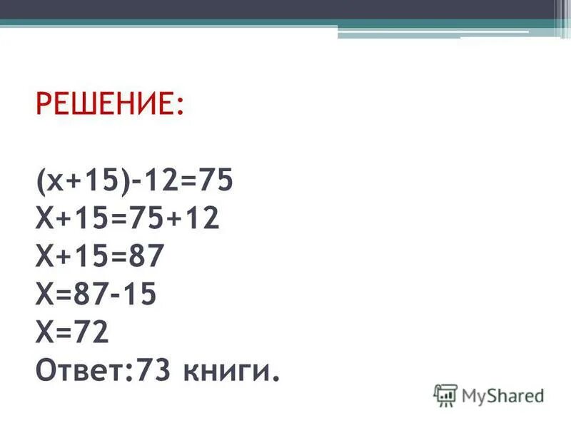 Как решать уравнения. Решать через х. Пусть х тогда. Решать через х. Решать через х.