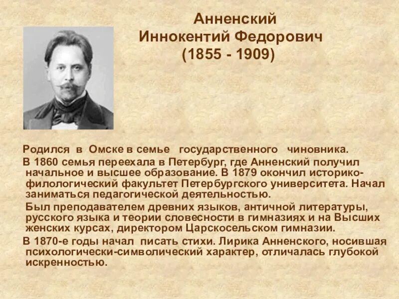 Анненский поэт. Анненский стихи. Анализ стихотворения снег иннокентия анненского