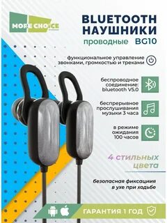 More choice наушники