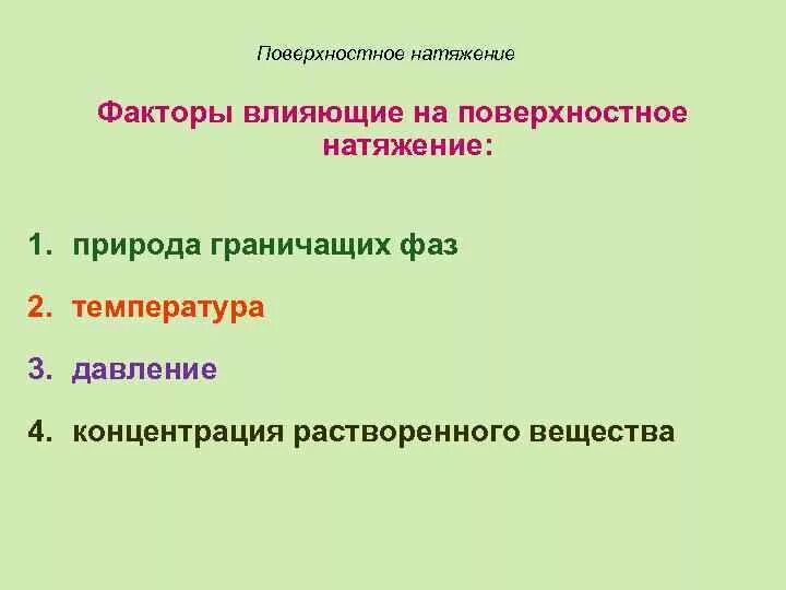 Поверхностное натяжение в жизни человека: найдено 84 изображений