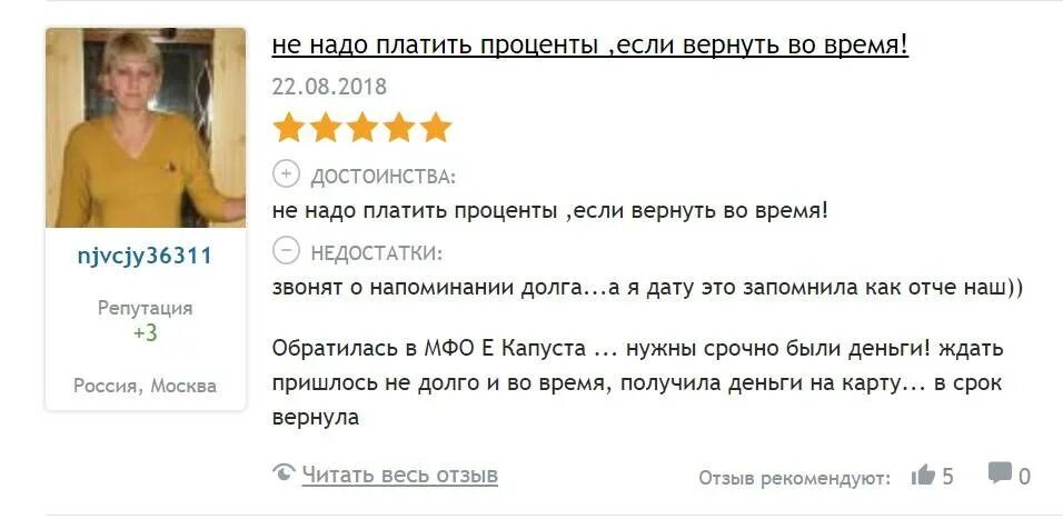 Нечем платить займы в мфо. Что будет если не платить займ. что будет если не платить екапуста. ekapusta отзывы заемщиков. должники екапуста.