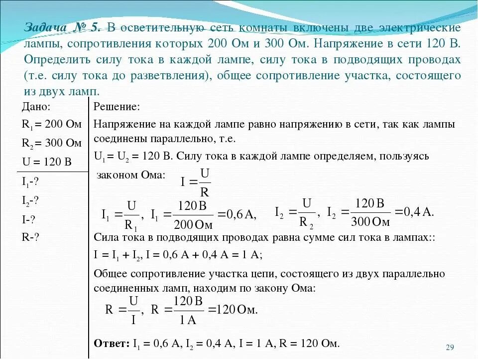 Задачи на сопротивление. Решение задач на сопротивление. Задачи на напряжение ток мощность. Задачи на электрон и силу тока.