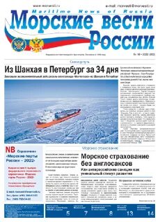 Морские вести сайты