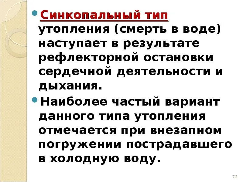 Кожа при синкопальном утоплении какая. Кожа при синкопальном утоплении. рефлекторный (синкопальный) тип утопления. рефлекторный тип утопления. синкопальный вид утопления.