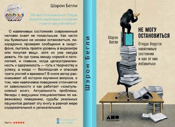 Не могу остановиться книга. Шэрон Бегли не могу остановиться. Книга не могу остановиться Шэрон Бегли. Не могу остановиться не могу остановиться. Не могу остановиться пить что делать