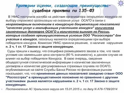 Федеральный закон 135 статья 4