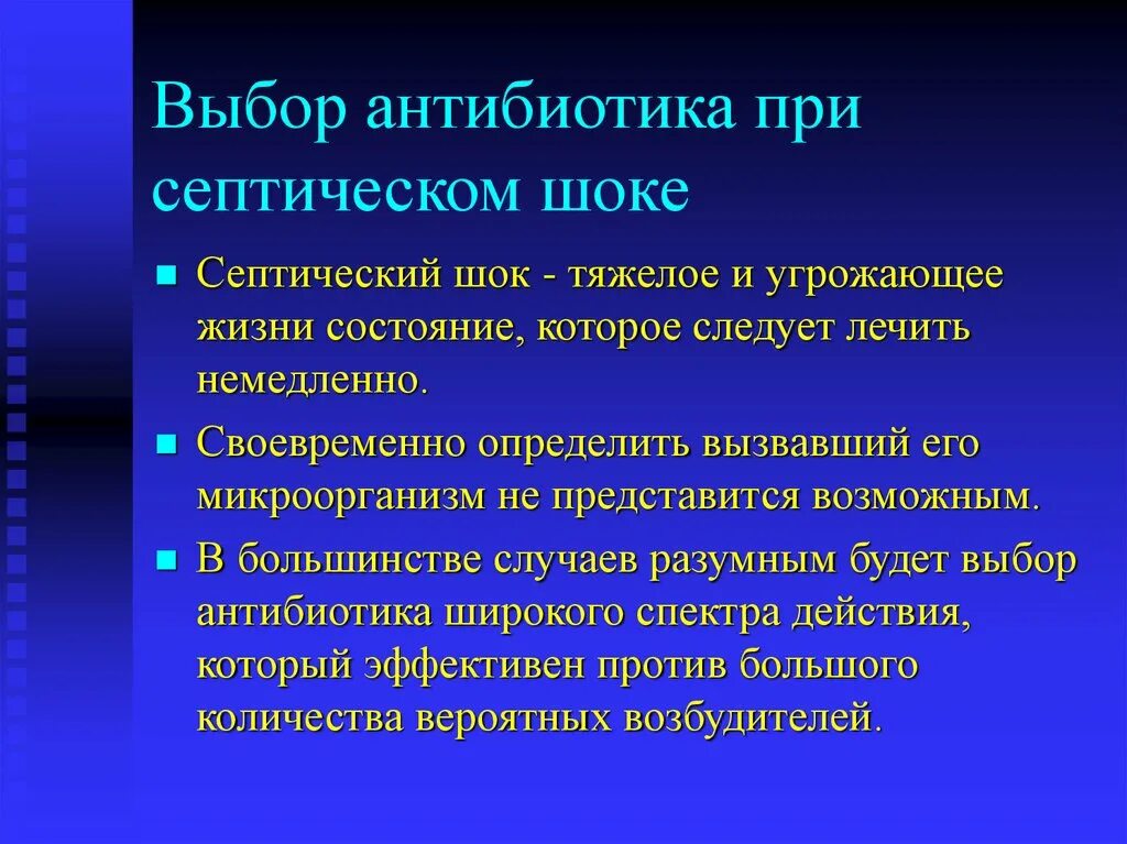 Септический шок тест. Антибиотики при септическом шоке. Лечение септического шока антибиотики. Препарат выбора при септическом шоке. Препарат выбора при лечении септического шока.