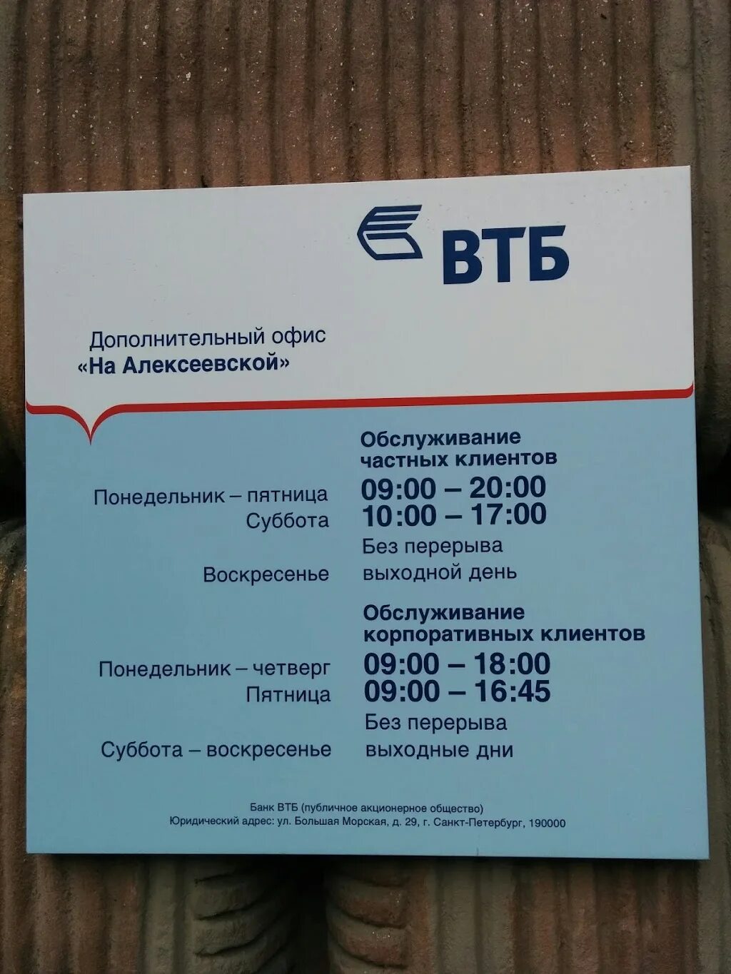 Альметьевск банки втб. ВТБ банк. ВТБ Москва. Офис ВТБ. Главный офис ВТБ.