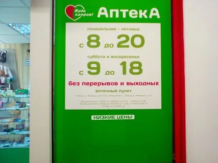 Будь здоров режим